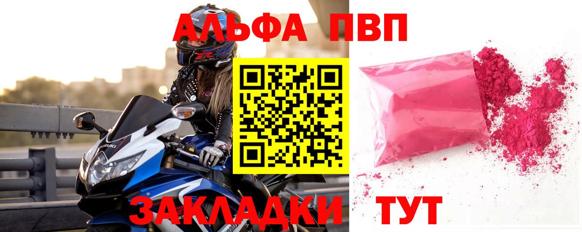 Alpha PVP мука  A-PVP кристаллы  APVP СК  Вход с VPN  Краснознаменск 