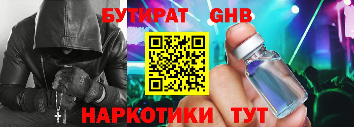 Бутират жидкий экстази  Вход с VPN  Краснознаменск 