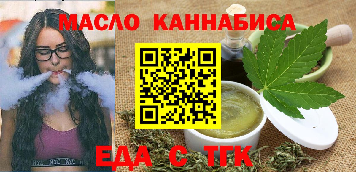 Еда ТГК марихуана  Краснознаменск 