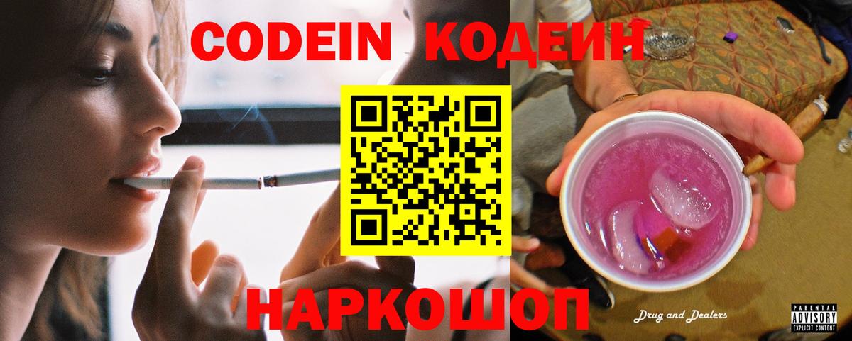 Codein напиток Lean (лин)  Вход с VPN  Краснознаменск  Codein напиток Lean (лин) 