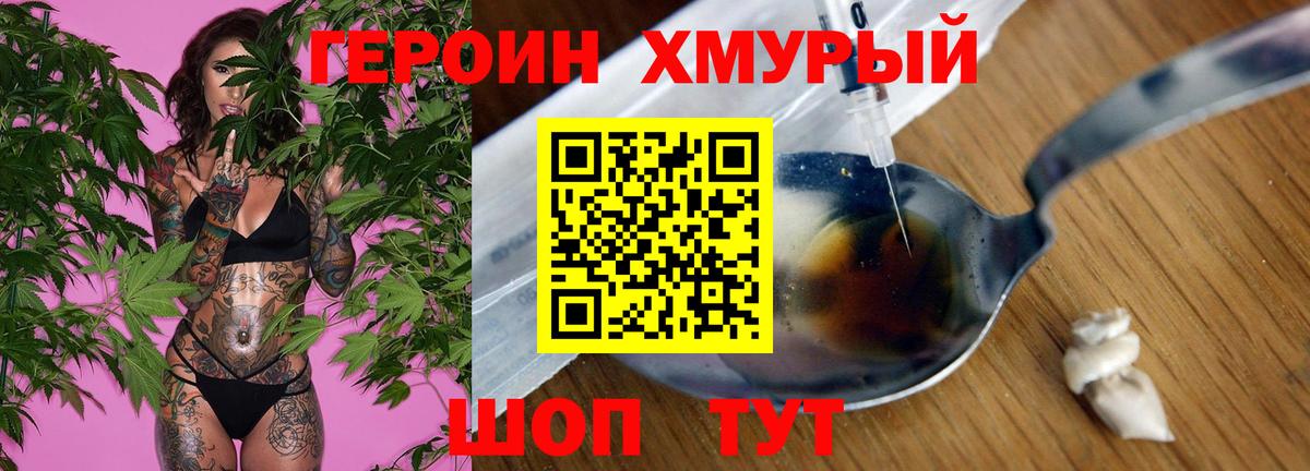 Героин гречка Краснознаменск