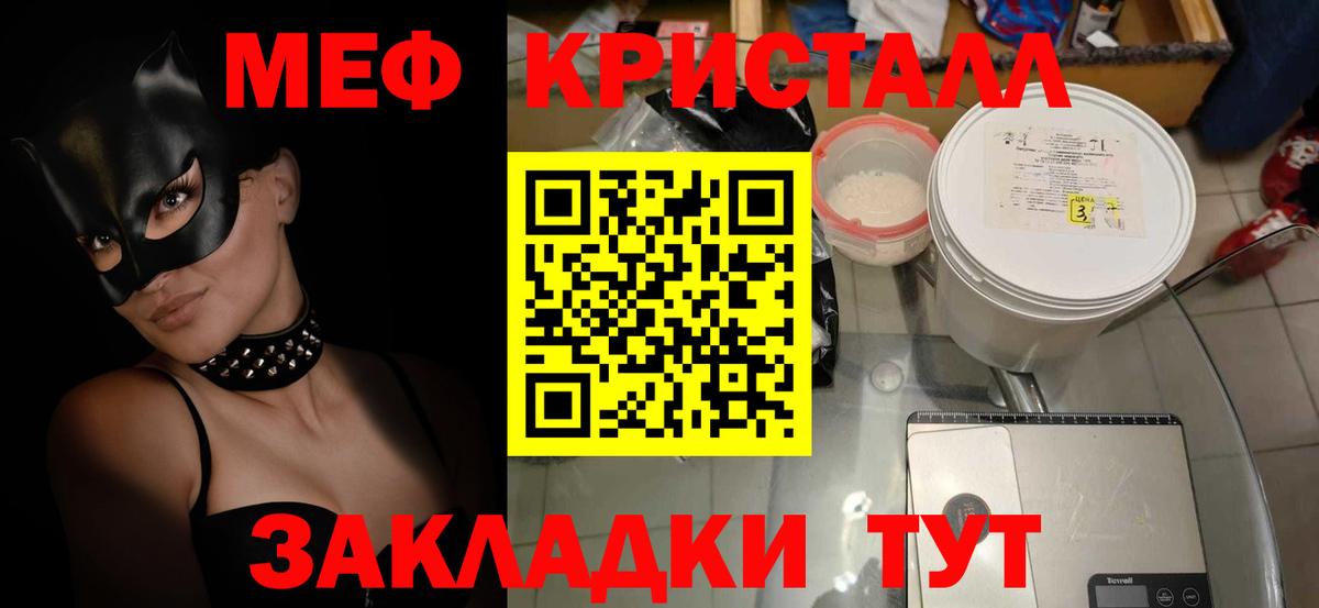 Меф мяу мяу кристаллы Краснознаменск